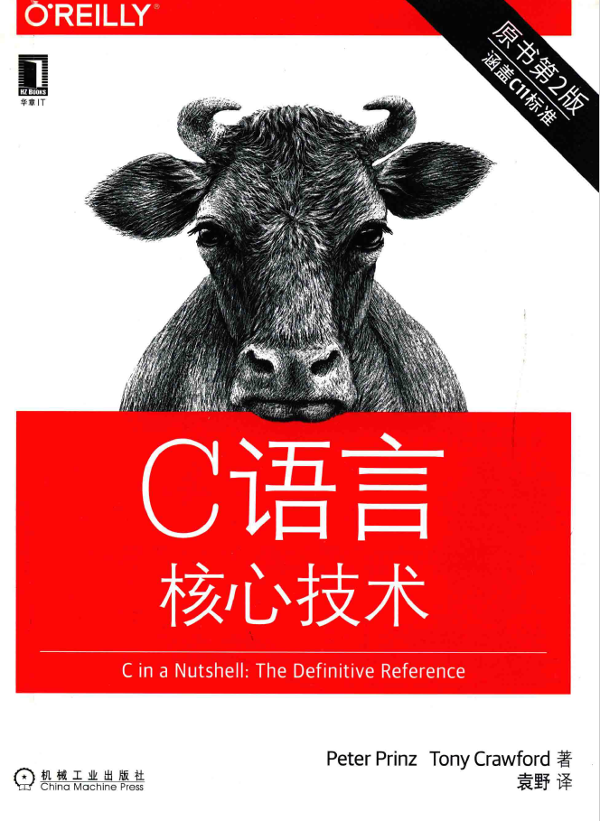 C语言核心技术 原书第2版 PDF下载