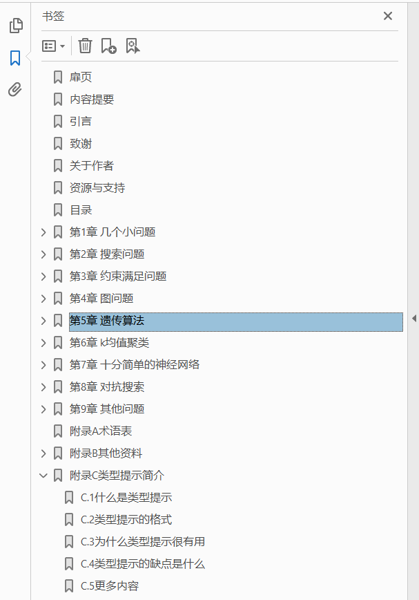 算法精粹 经典计算机科学问题的Python实现  PDF下载插图1