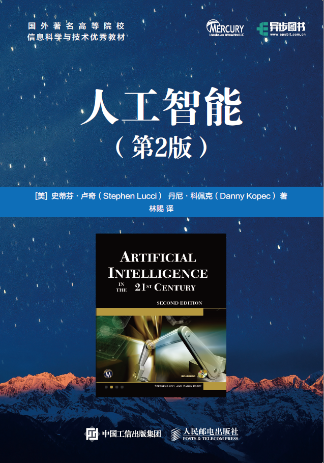 [异步图书].人工智能.第2版  PDF下载