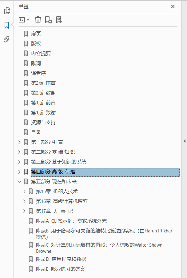 [异步图书].人工智能.第2版  PDF下载插图1