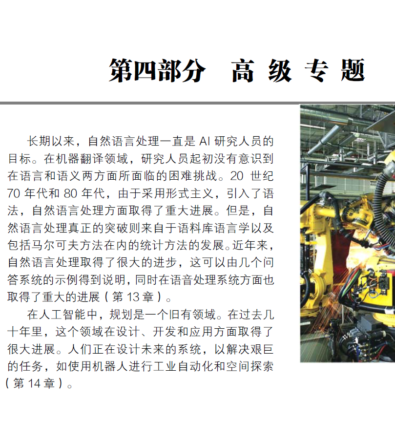 [异步图书].人工智能.第2版  PDF下载插图2