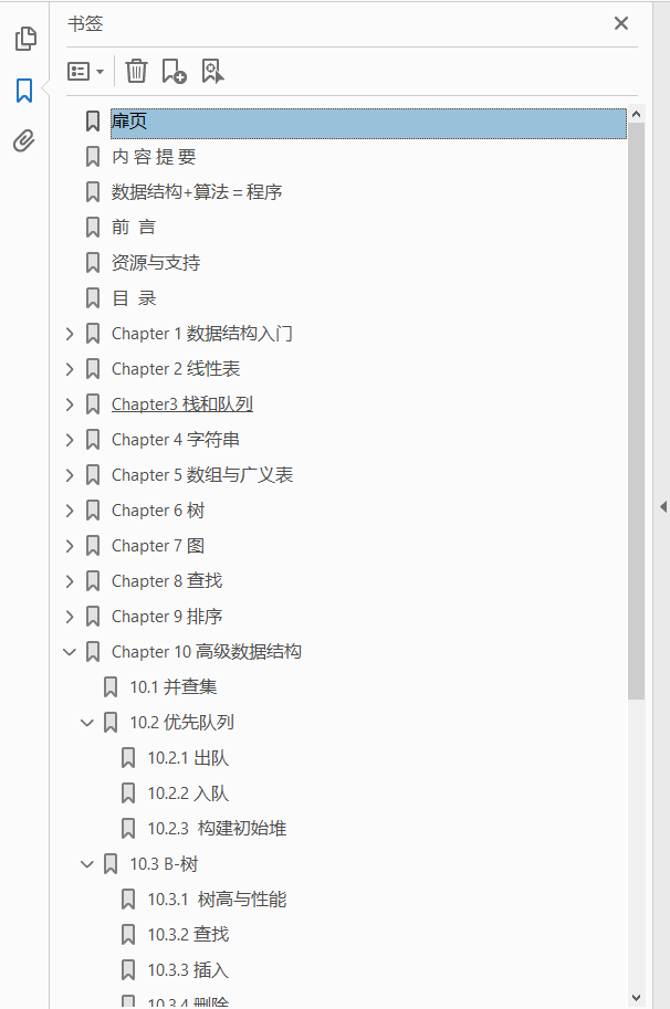 趣学数据结构  PDF下载插图1