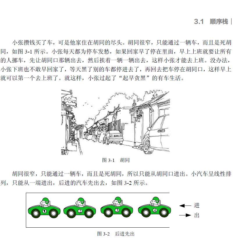 趣学数据结构  PDF下载插图2