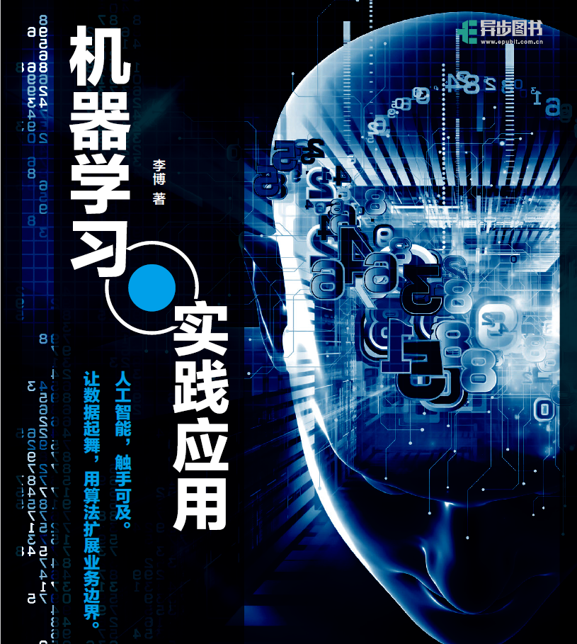 机器学习实践应用  PDF下载