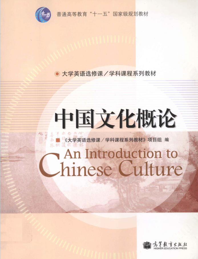中国文化概论  PDF下载