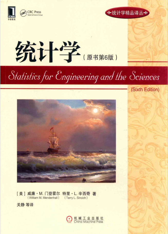 统计学 原书第6版  PDF下载