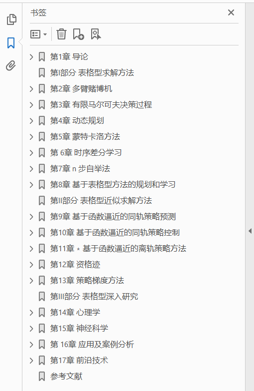 强化学习 PDF下载插图1 强化学习 PDF下载插图1