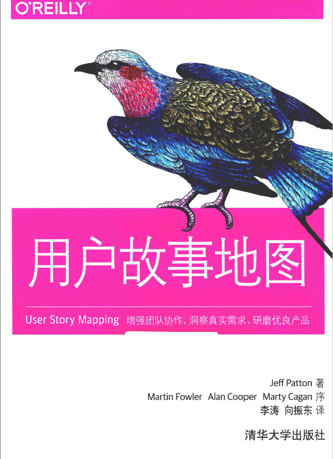 用户故事地图  PDF下载