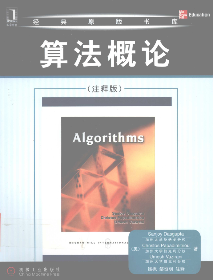 算法概论：注释版  PDF下载插图