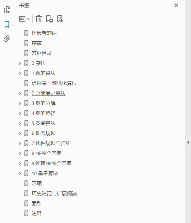 算法概论：注释版  PDF下载插图1