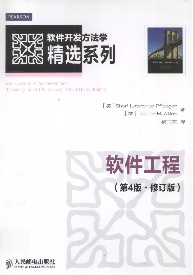 软件工程 第4版·修订版  PDF下载