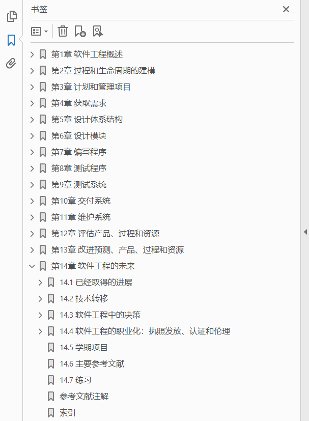 软件工程 第4版·修订版  PDF下载插图1