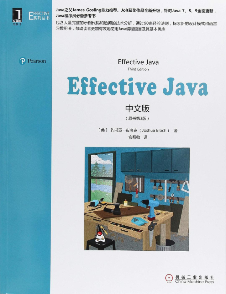 Effective Java 中文版  PDF下载插图