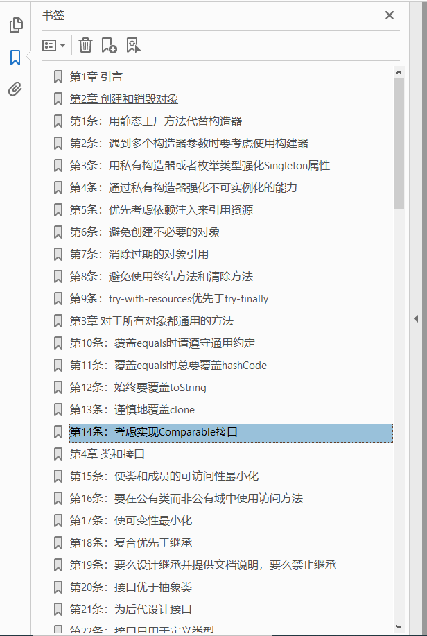 Effective Java 中文版  PDF下载插图1