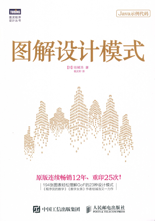 图灵程序设计丛书 图解设计模式 PDF下载插图 图灵程序设计丛书 图解设计模式 PDF下载插图
