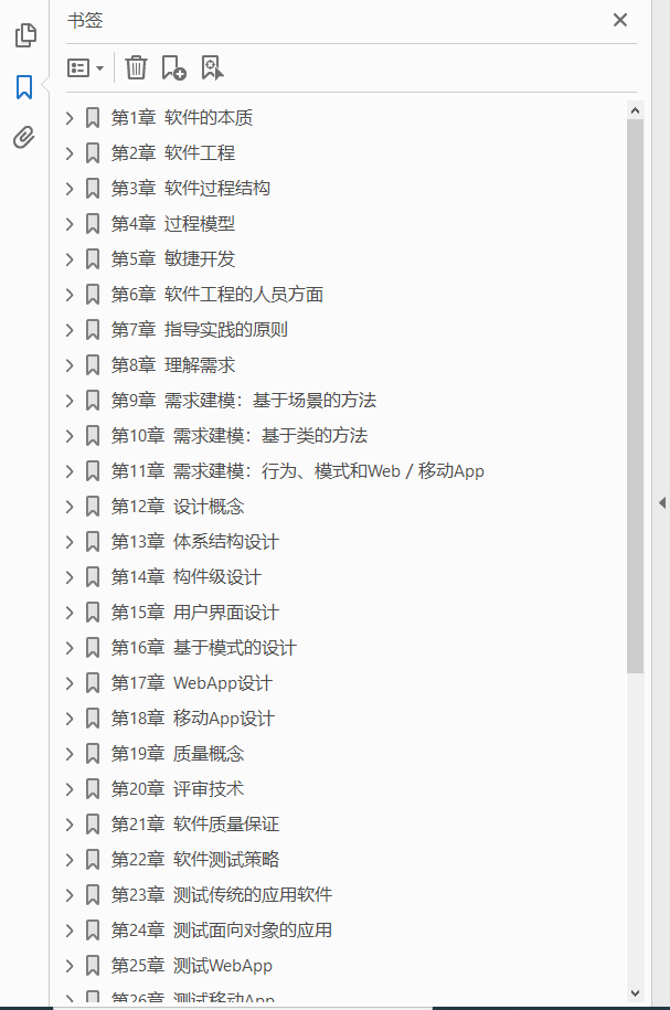 软件工程 实践者的研究方法  PDF下载插图1