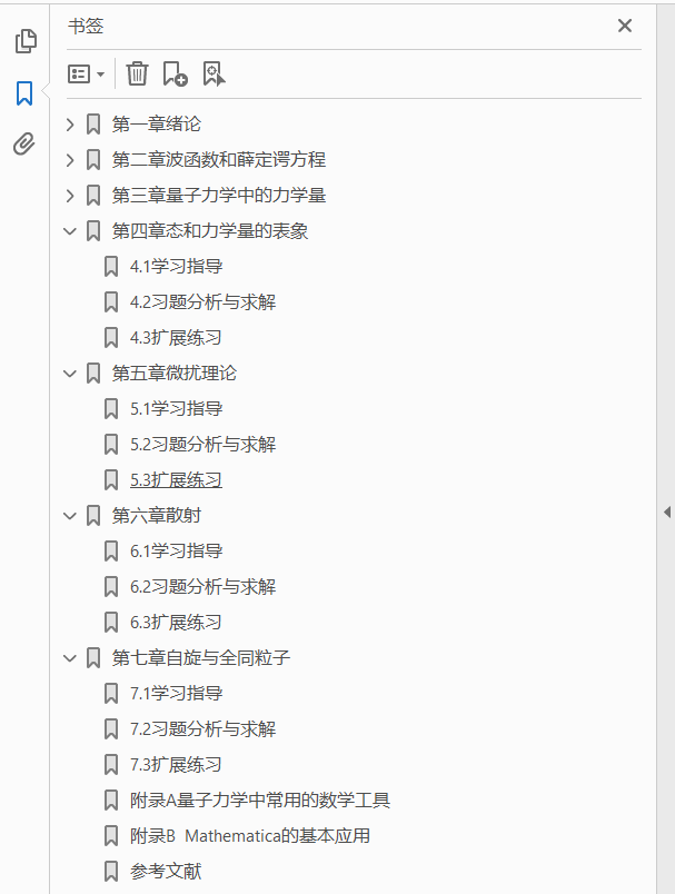 《量子力学教程(第2版)》学习指导  PDF下载插图1