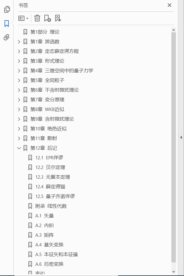 量子力学概论 翻译版 原书第2版  PDF下载插图1