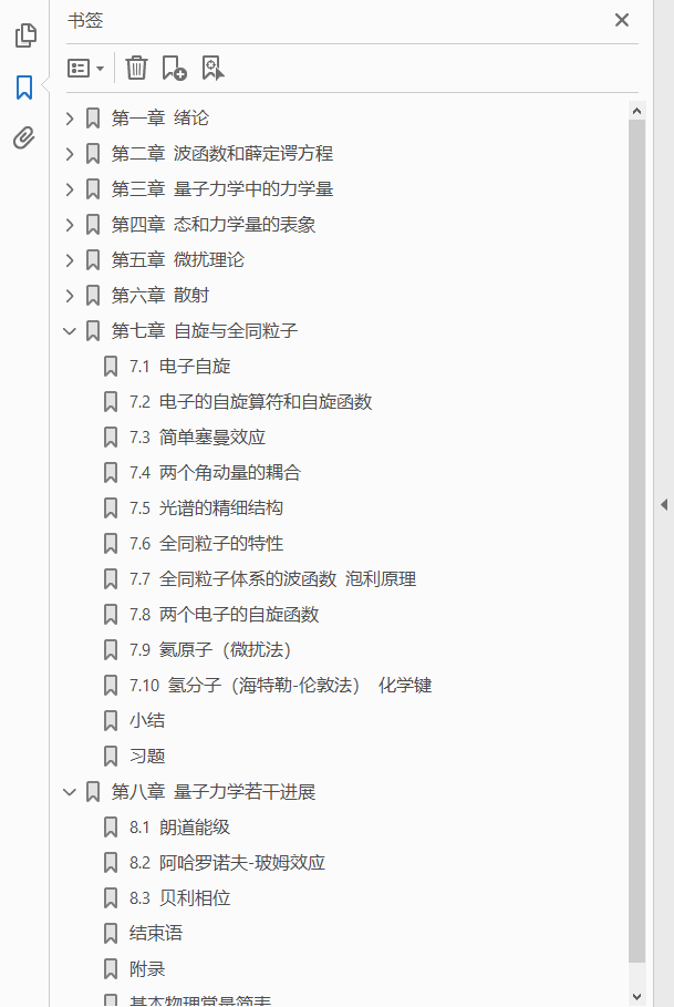 量子力学教程 第2版  PDF下载插图1