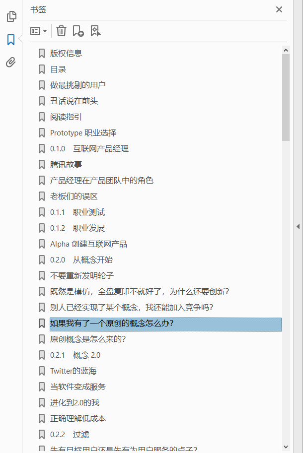 结网@改变世界的互联网产品经理 修订版  PDF下载插图1