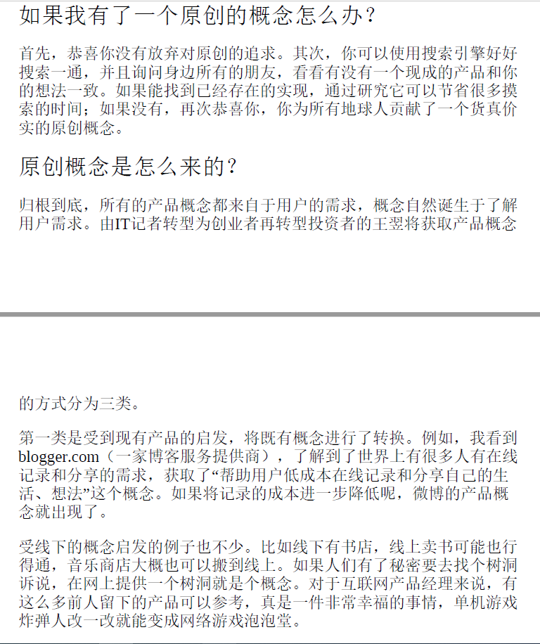 结网@改变世界的互联网产品经理 修订版  PDF下载插图2