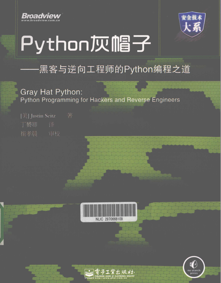 Python灰帽子 黑客与逆向工程师的Python编程之道  PDF下载