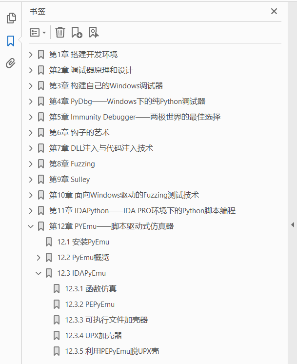 Python灰帽子 黑客与逆向工程师的Python编程之道  PDF下载插图1