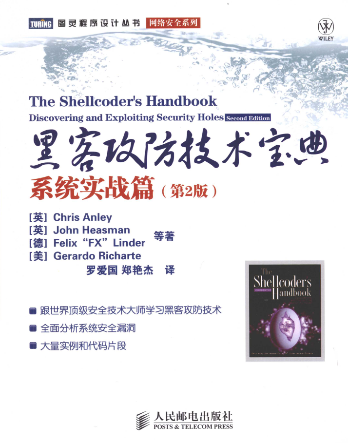 黑客攻防技术宝典 系统实战篇  PDF下载