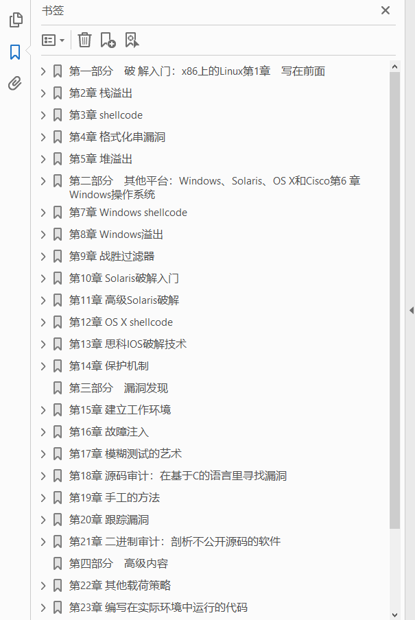 黑客攻防技术宝典 系统实战篇  PDF下载插图1