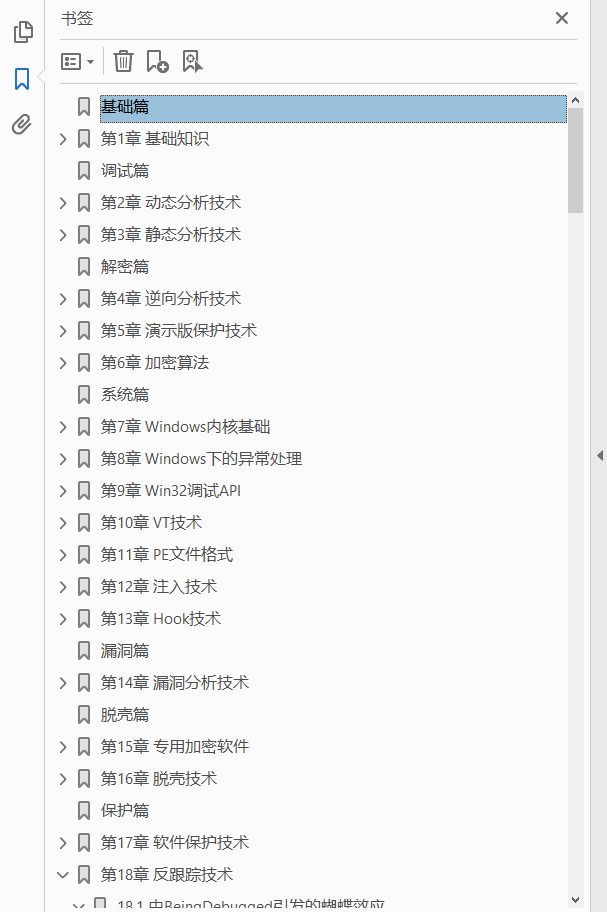 加密与解密（第4版） PDF下载插图1