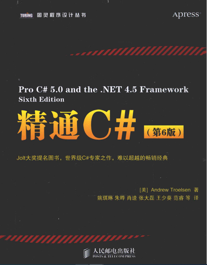 精通C# 原书第6版  PDF下载