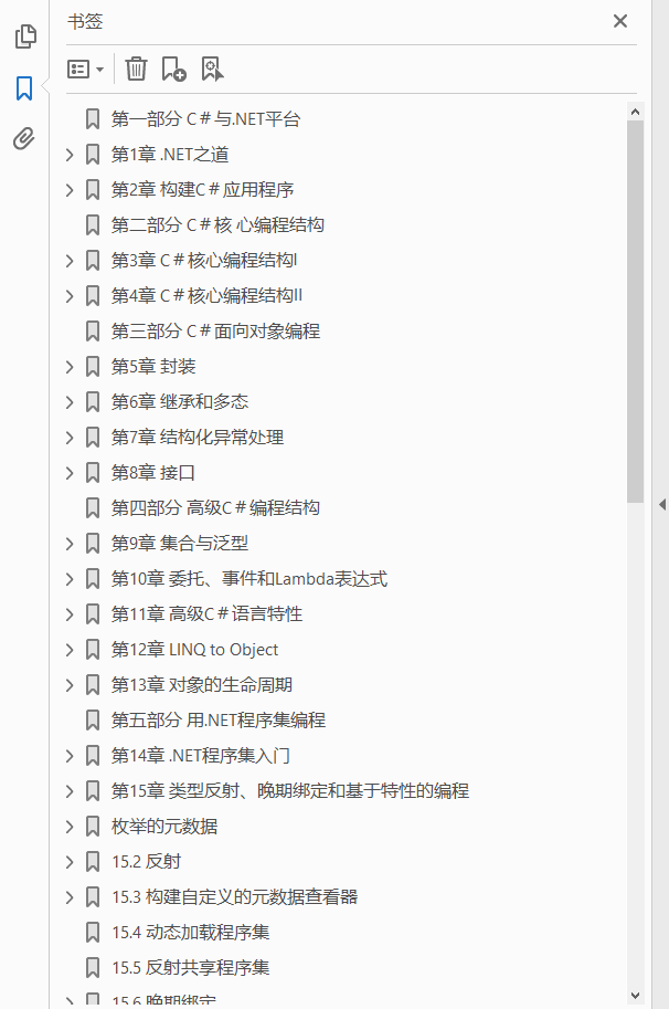 精通C# 原书第6版  PDF下载插图1