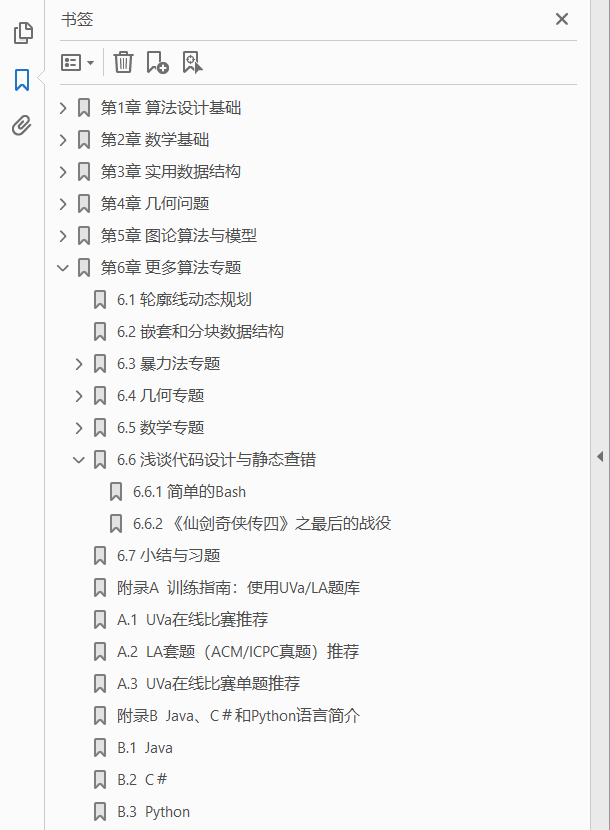 算法竞赛入门经典 训练指南  PDF下载插图1