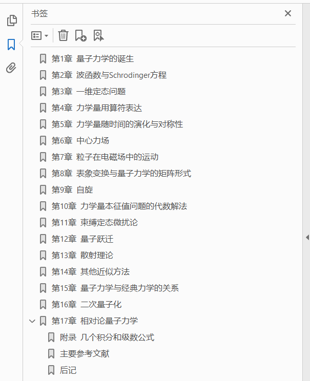 量子力学习题解答与剖析  PDF下载插图1