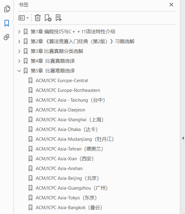 算法艺术与信息学竞赛 算法竞赛入门经典 习题与解答  PDF下载插图1