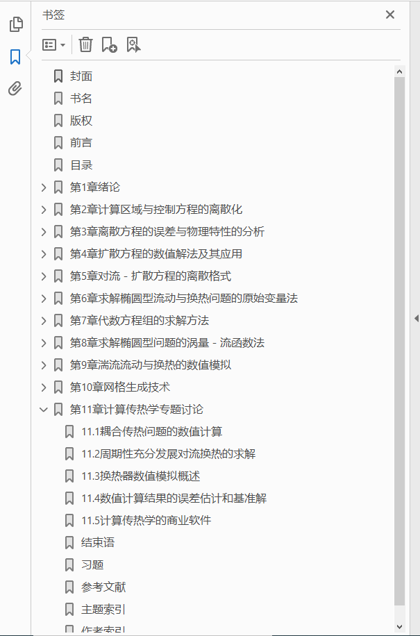数值传热学 第2版  PDF下载插图1