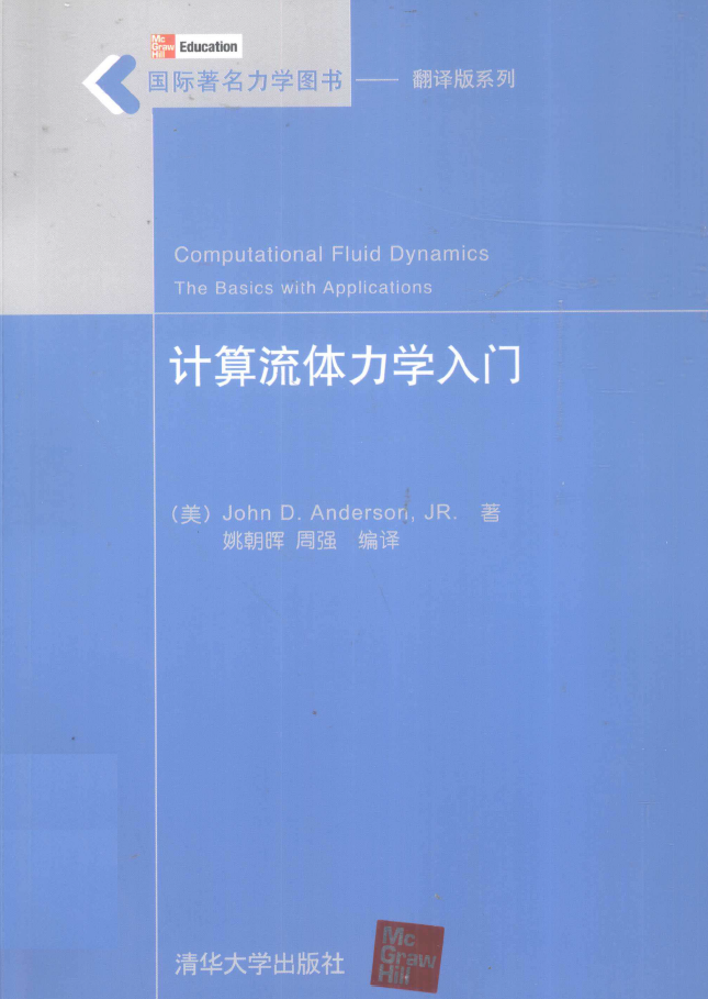 计算流体力学入门  PDF下载