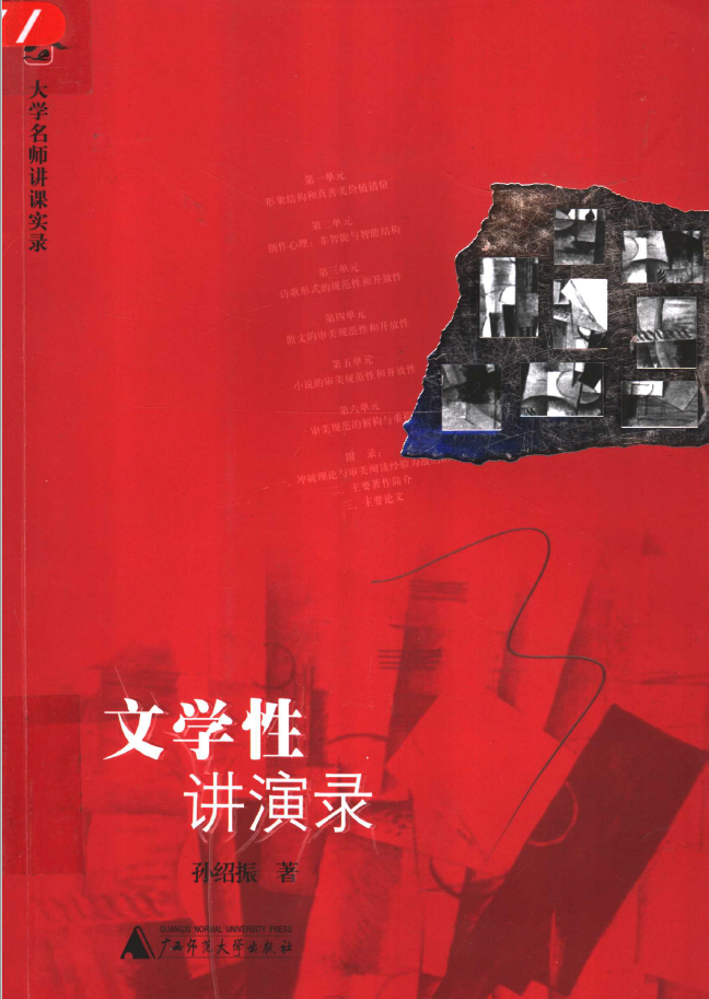 文学性讲演录  PDF下载插图