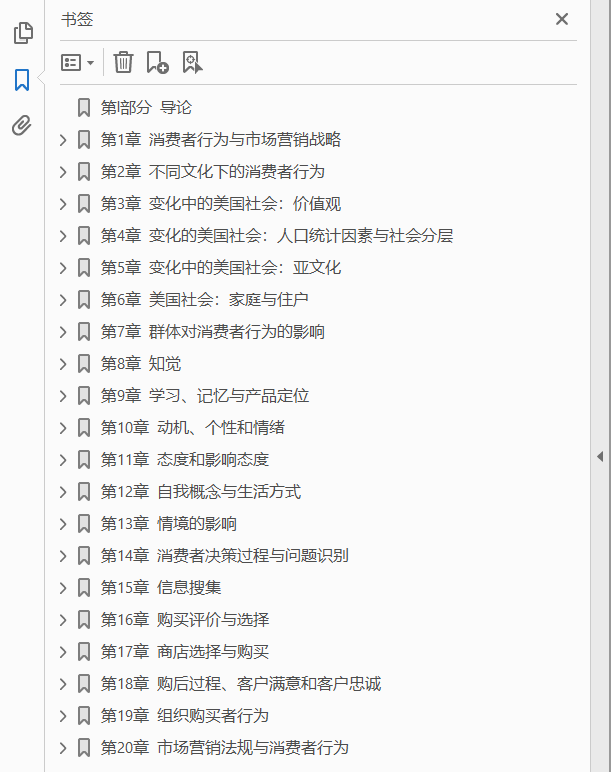 消费者行为学 原书第13版  PDF下载插图1
