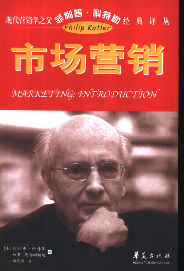 市场营销 PDF下载插图 市场营销 PDF下载插图