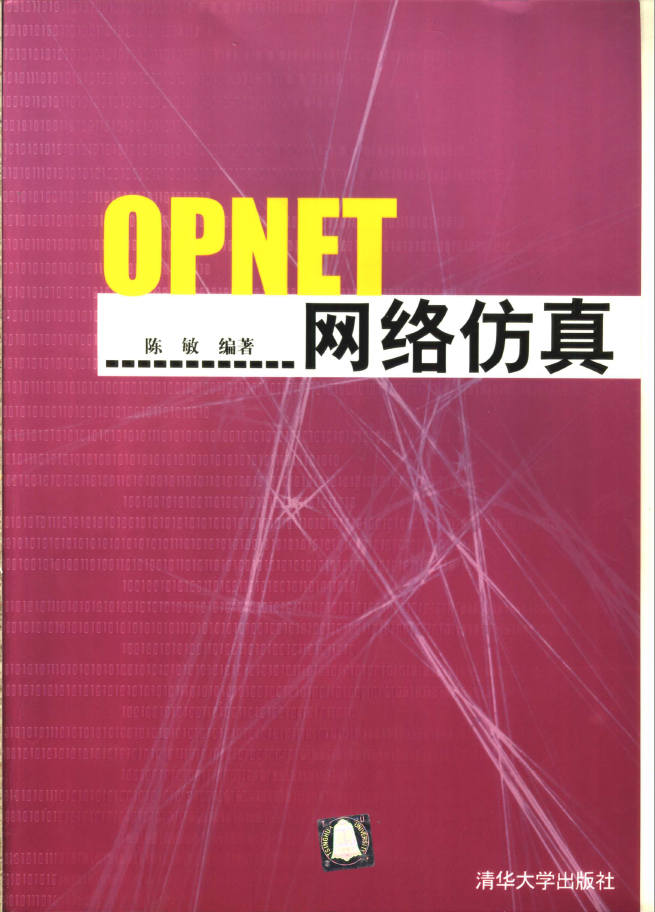 OPNET网络仿真 PDF下载插图 OPNET网络仿真 PDF下载插图