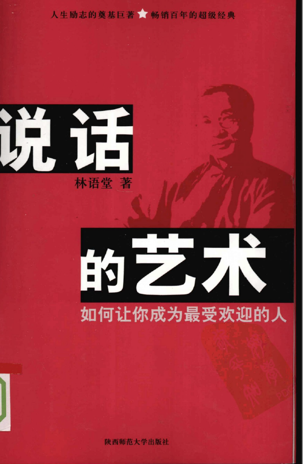 说话的艺术  PDF下载插图