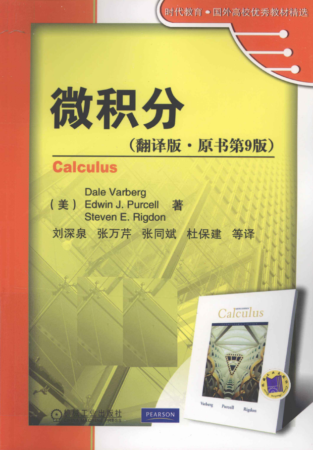 微积分：第9版：翻译版  PDF下载