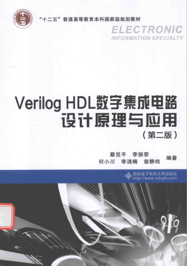 Verilog HDL数字集成电路设计原理与应用  PDF下载插图