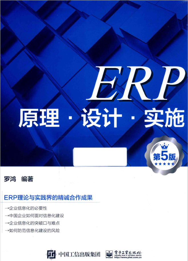ERP原理·设计·实施  PDF下载