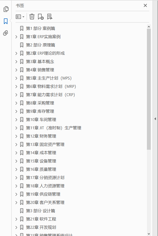 ERP原理·设计·实施  PDF下载插图1
