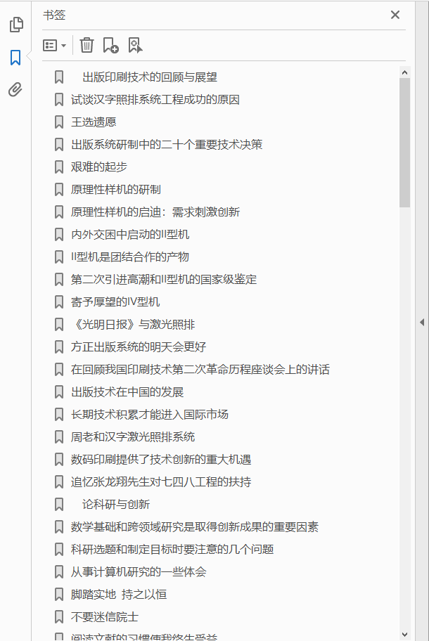 王选文集 第2版 PDF下载插图1 王选文集 第2版 PDF下载插图1