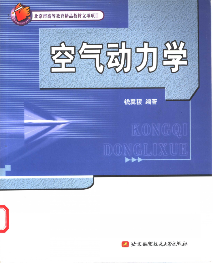 空气动力学  PDF下载