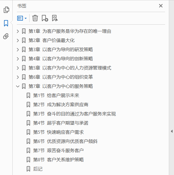 任正非 以客户为中心  PDF下载插图1