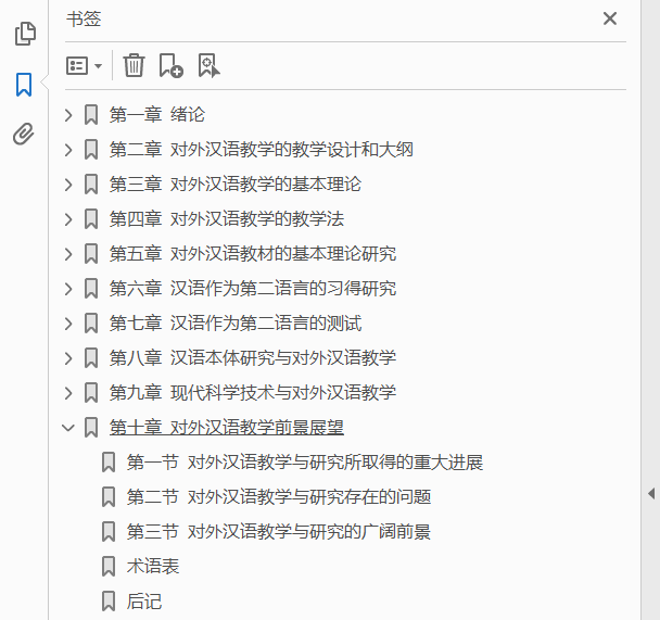 对外汉语教学概论  PDF下载插图1